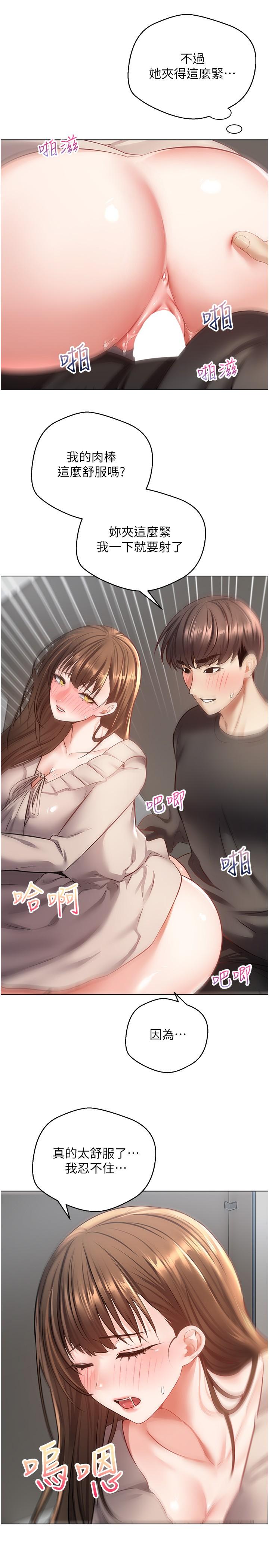 慾望成真App 第26話-徹夜調教 第9页