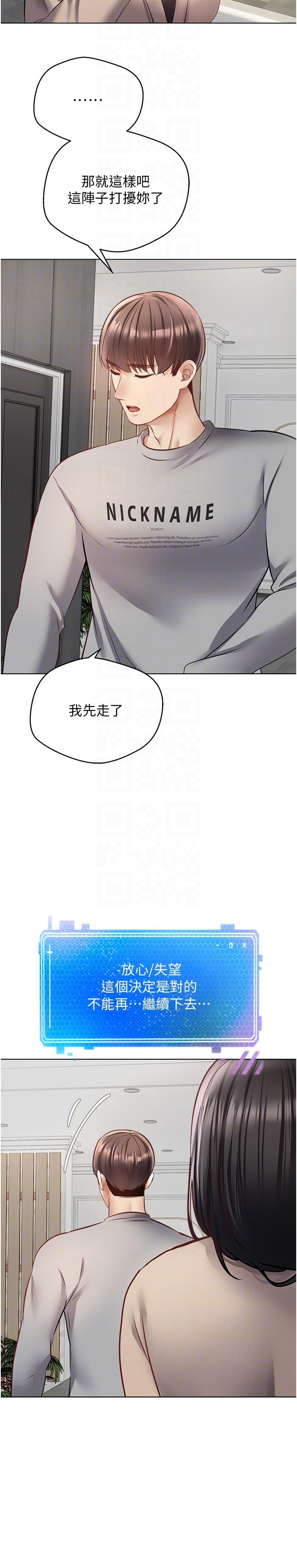 慾望成真App 第27話-邊抽插邊摸胸部 第10页