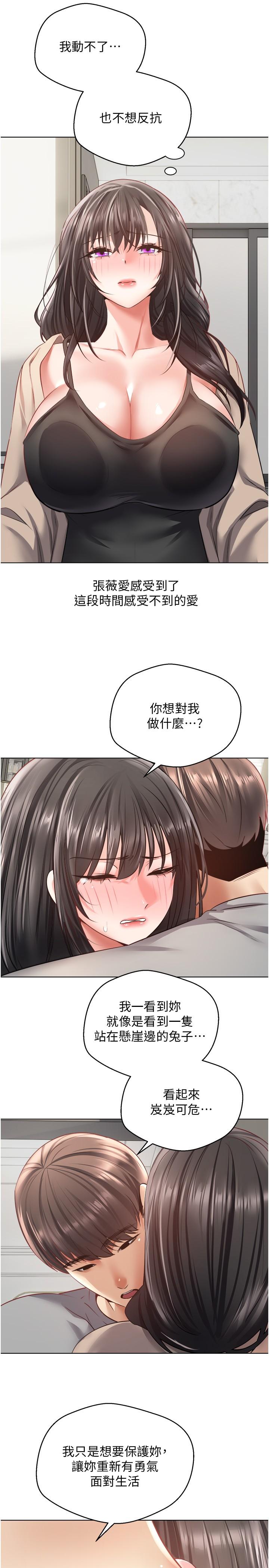 慾望成真App 第27話-邊抽插邊摸胸部 第13页