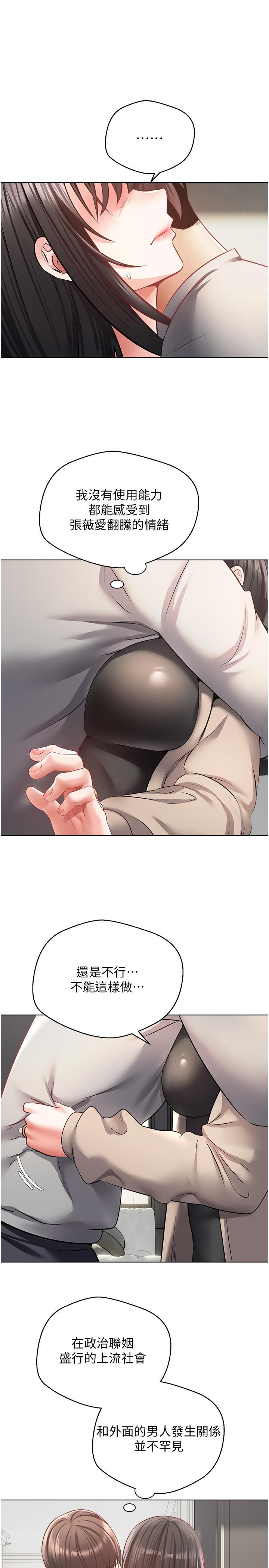 慾望成真App 第27話-邊抽插邊摸胸部 第16页