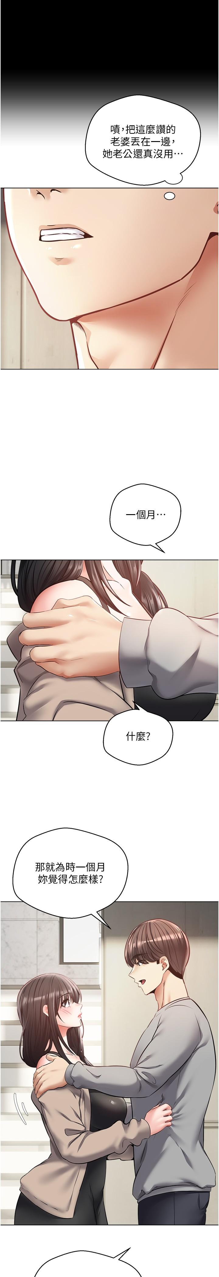 慾望成真App 第27話-邊抽插邊摸胸部 第19页