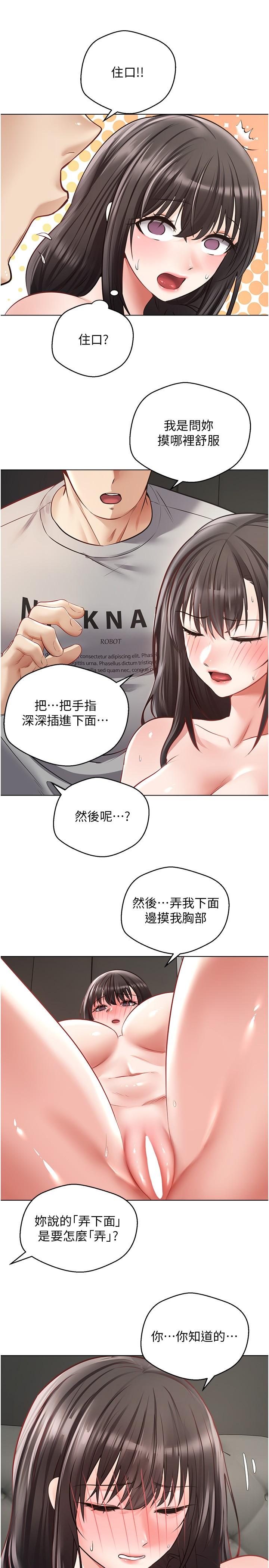 慾望成真App 第27話-邊抽插邊摸胸部 第27页