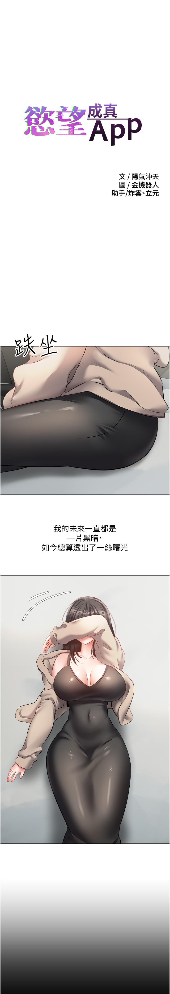 慾望成真App 第27話-邊抽插邊摸胸部 第4页