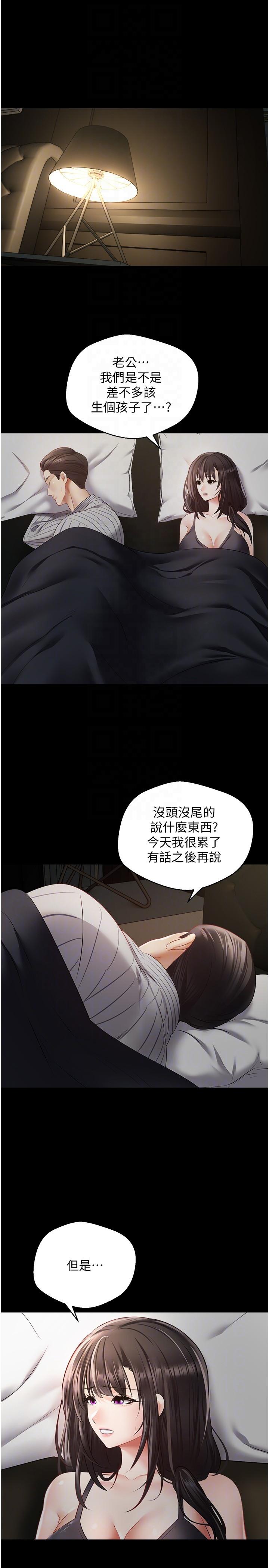 慾望成真App 第28話-在人妻體內射滿滿 第10页