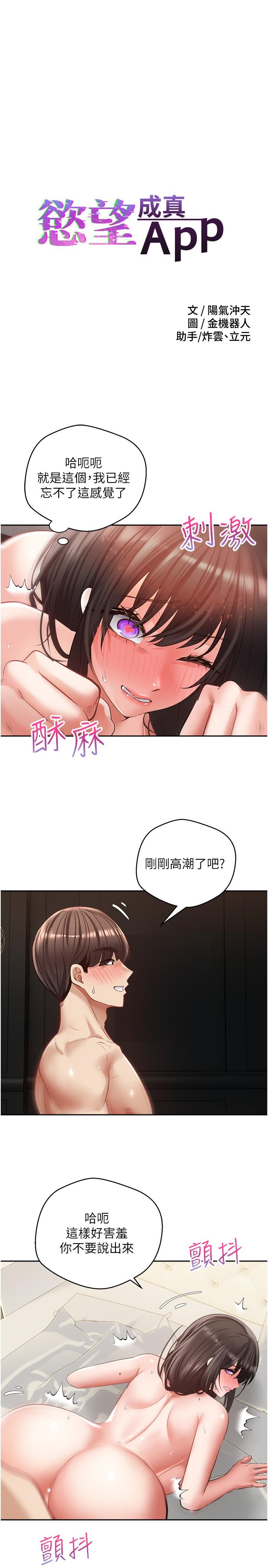 慾望成真App 第30話-被滿足性慾的女人們 第4页