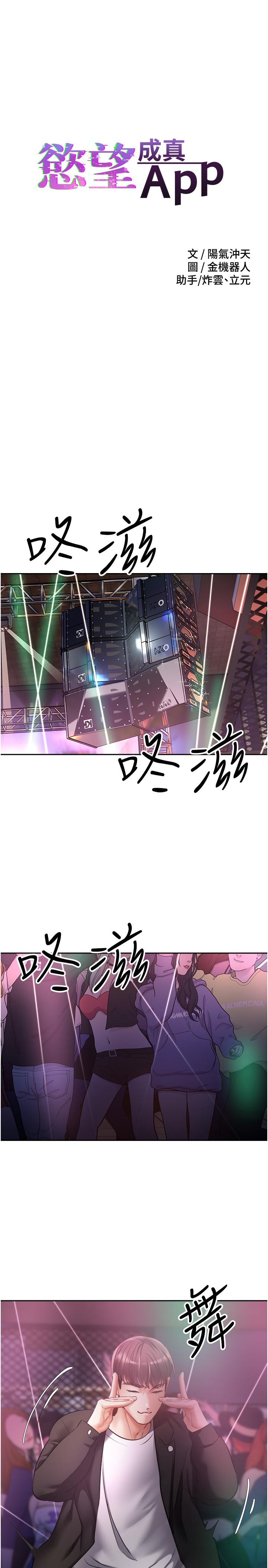 慾望成真App 第31話-妳一定會成為我的女人 第3页