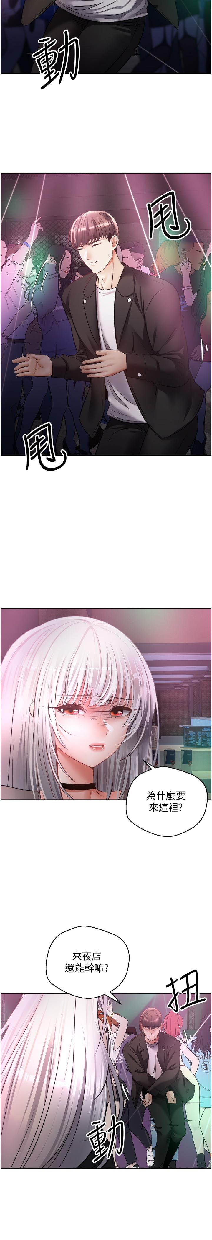慾望成真App 第31話-妳一定會成為我的女人 第4页