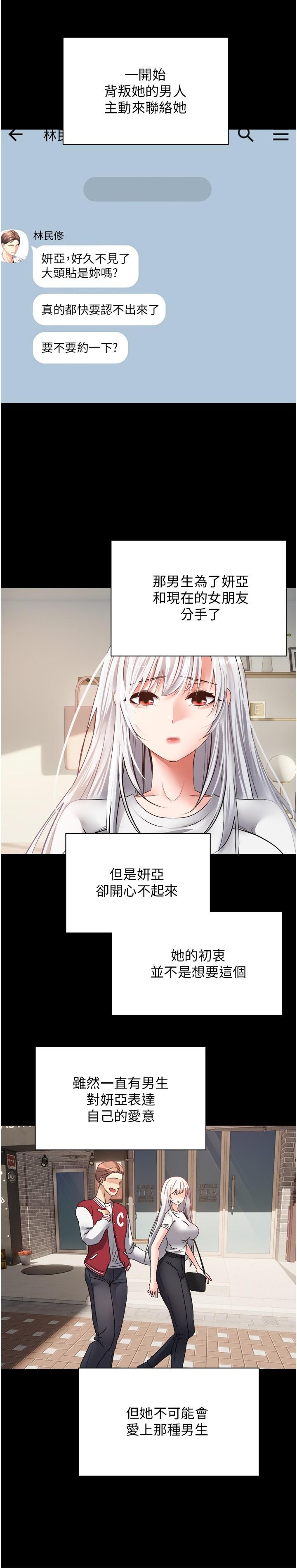 慾望成真App 第31話-妳一定會成為我的女人 第9页
