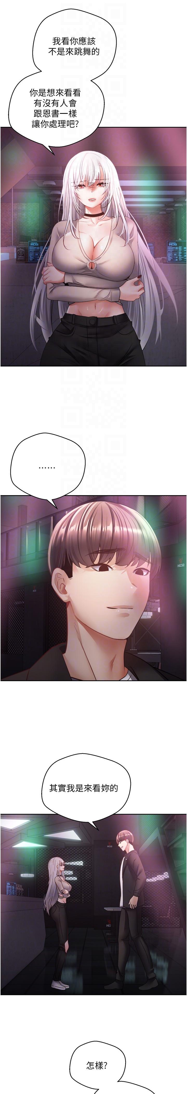 慾望成真App 第31話-妳一定會成為我的女人 第6页