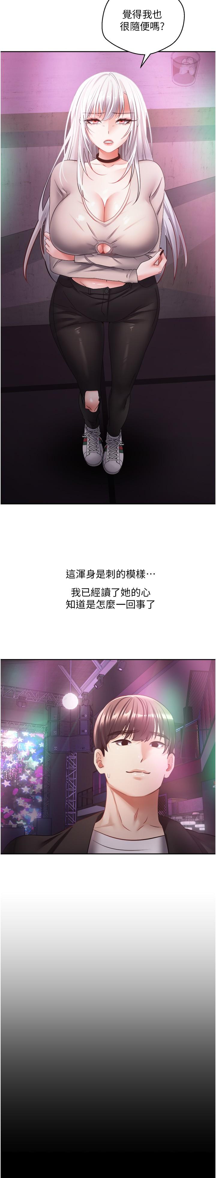 慾望成真App 第31話-妳一定會成為我的女人 第7页