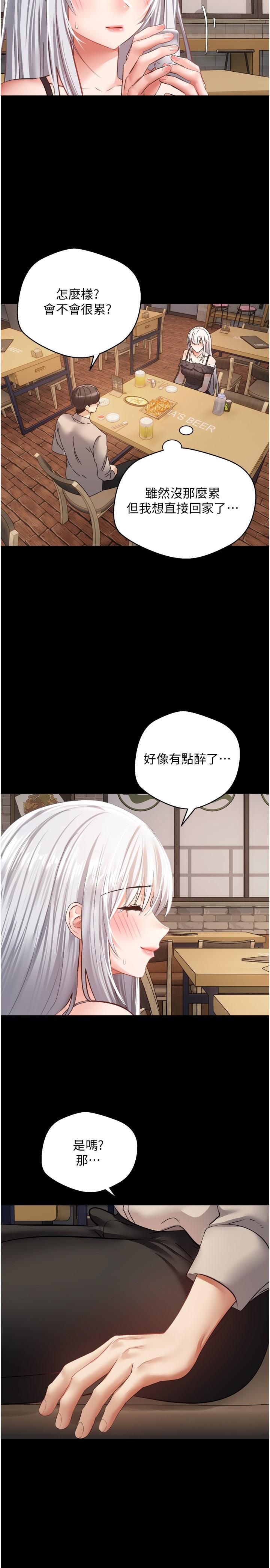 慾望成真App 第31話-妳一定會成為我的女人 第11页