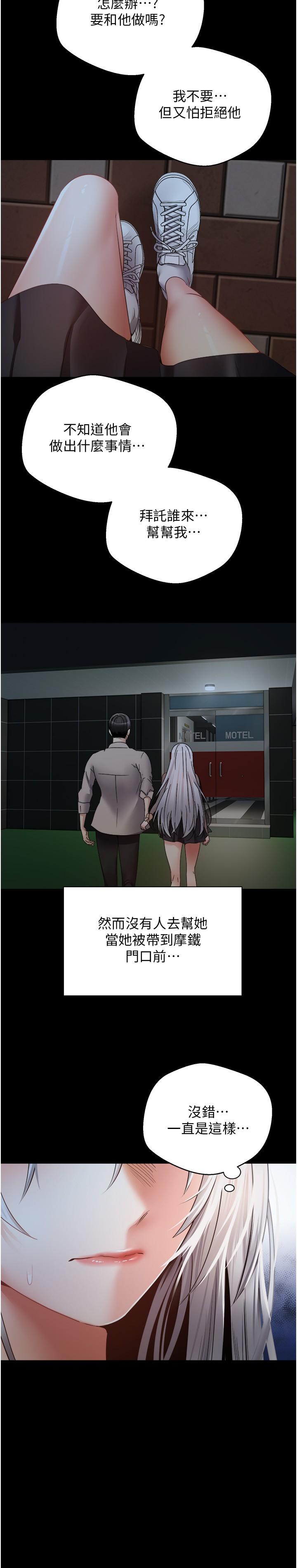 慾望成真App 第31話-妳一定會成為我的女人 第15页