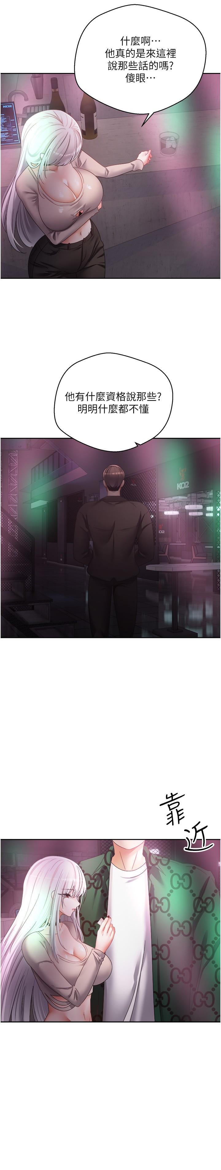 慾望成真App 第31話-妳一定會成為我的女人 第21页