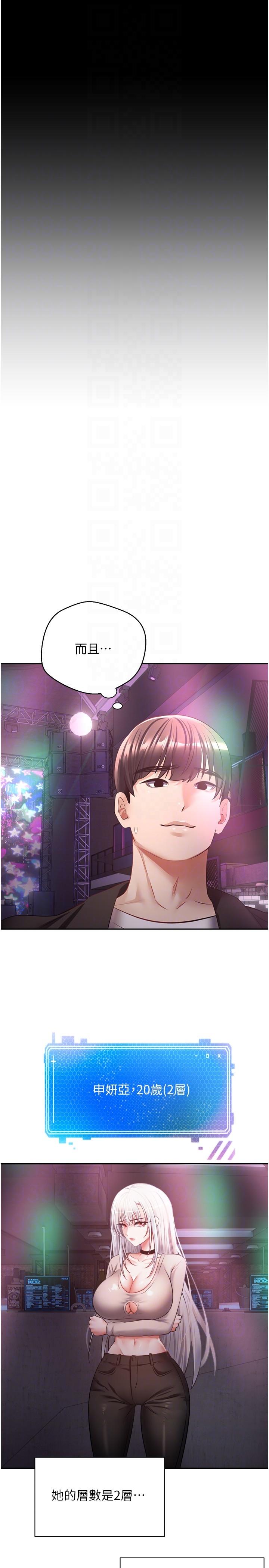 慾望成真App 第31話-妳一定會成為我的女人 第18页