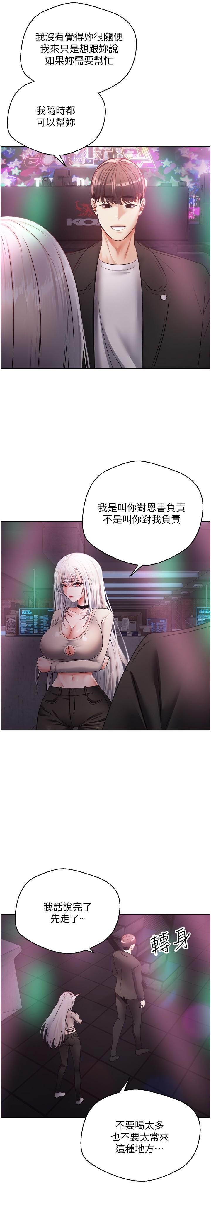 慾望成真App 第31話-妳一定會成為我的女人 第20页