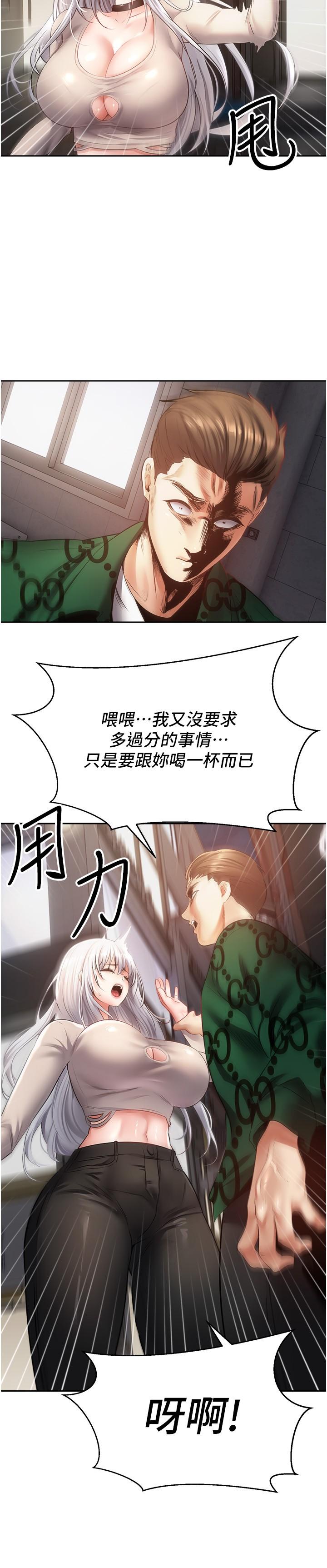 慾望成真App 第32話-我要品嘗更多女人 第2页