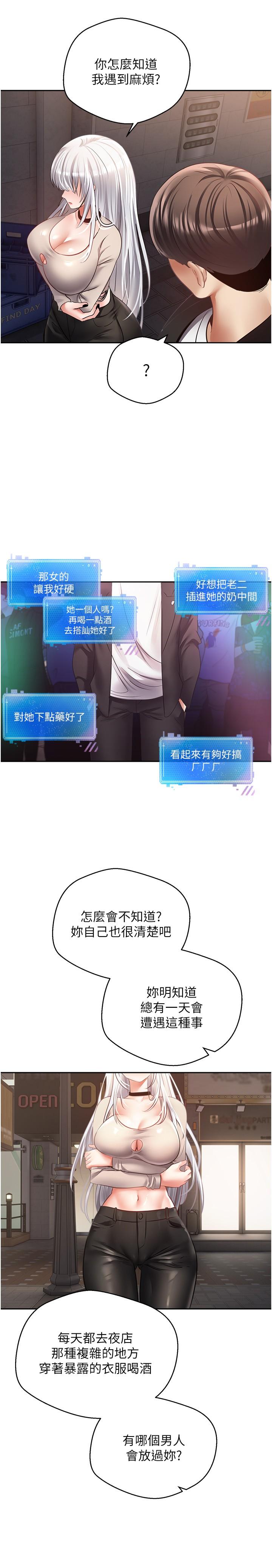 慾望成真App 第32話-我要品嘗更多女人 第8页