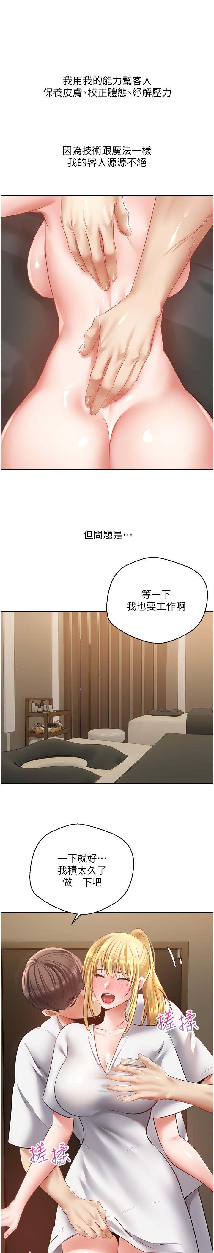 慾望成真App 第32話-我要品嘗更多女人 第13页