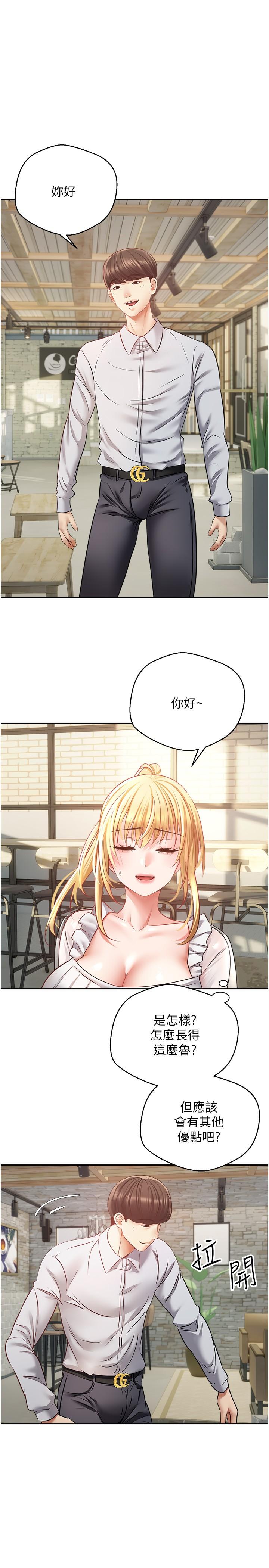 慾望成真App 第33話-完全被馴服的專屬肉便器 第8页