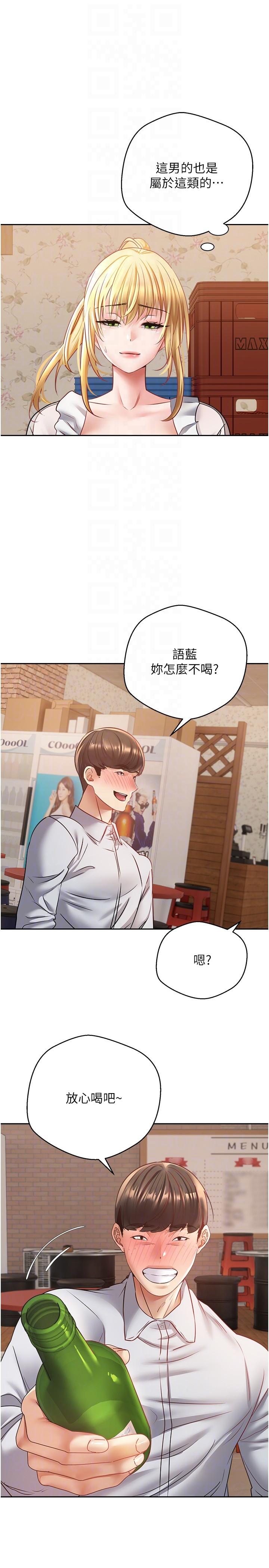 慾望成真App 第33話-完全被馴服的專屬肉便器 第14页
