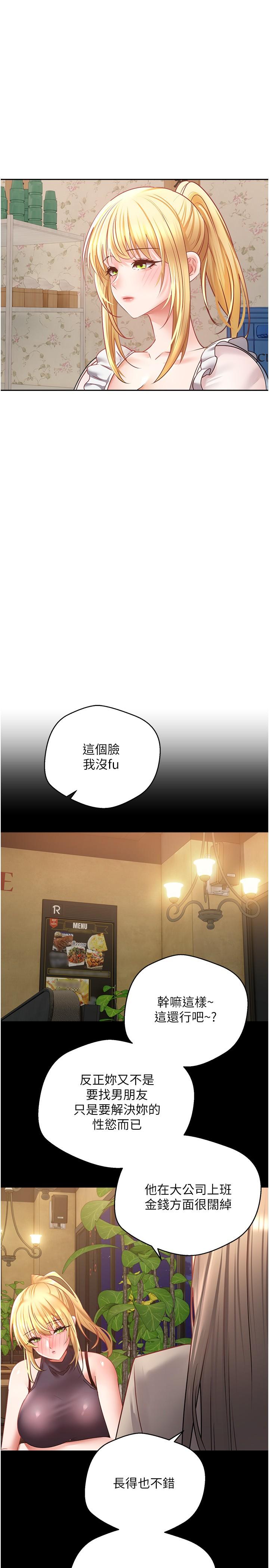 慾望成真App 第33話-完全被馴服的專屬肉便器 第16页