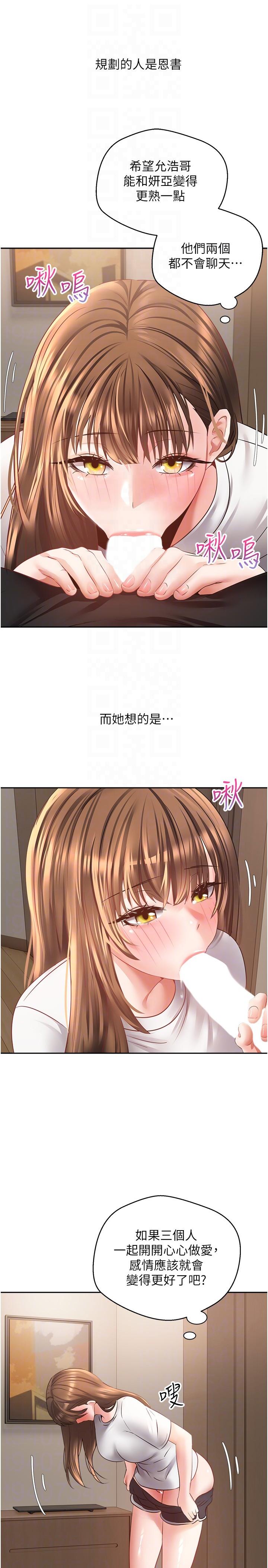 慾望成真App 第33話-完全被馴服的專屬肉便器 第24页
