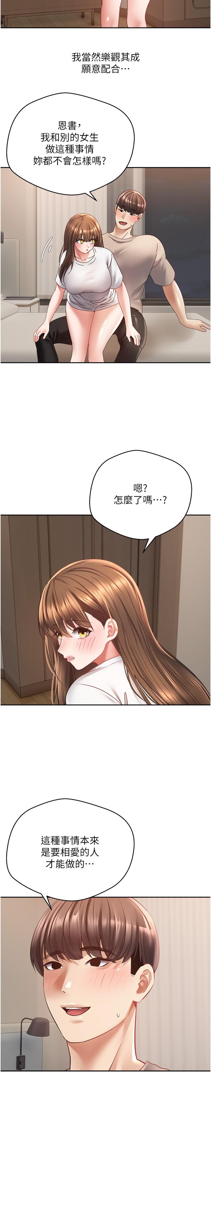 慾望成真App 第33話-完全被馴服的專屬肉便器 第25页