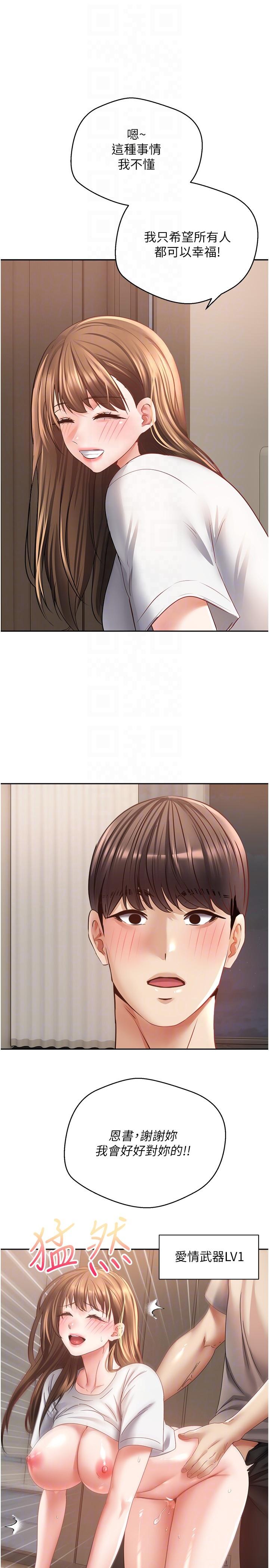 慾望成真App 第33話-完全被馴服的專屬肉便器 第26页
