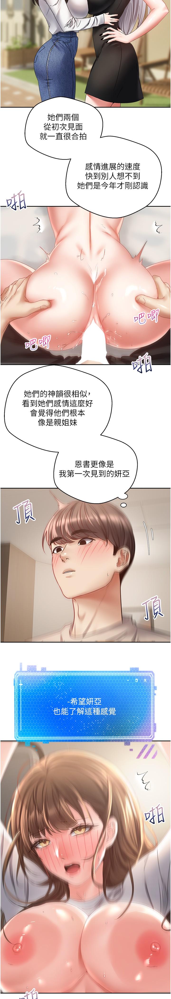 慾望成真App 第34話-和妍亞打炮大作戰 第4页