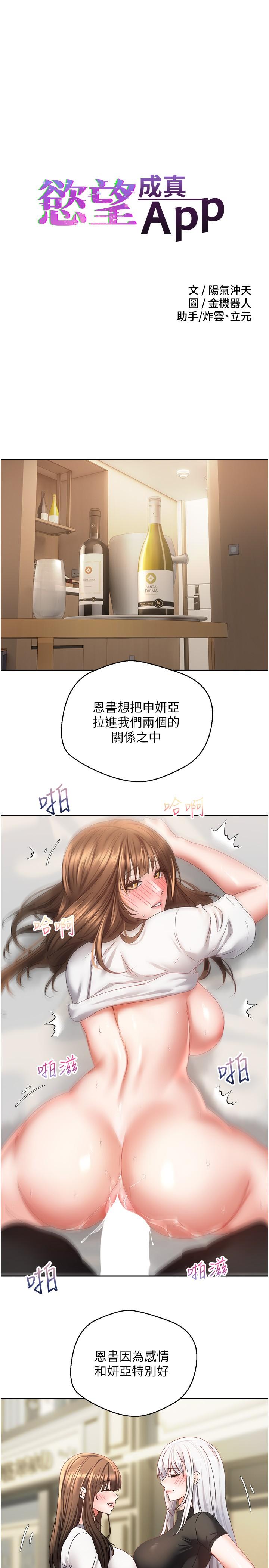 慾望成真App 第34話-和妍亞打炮大作戰 第3页