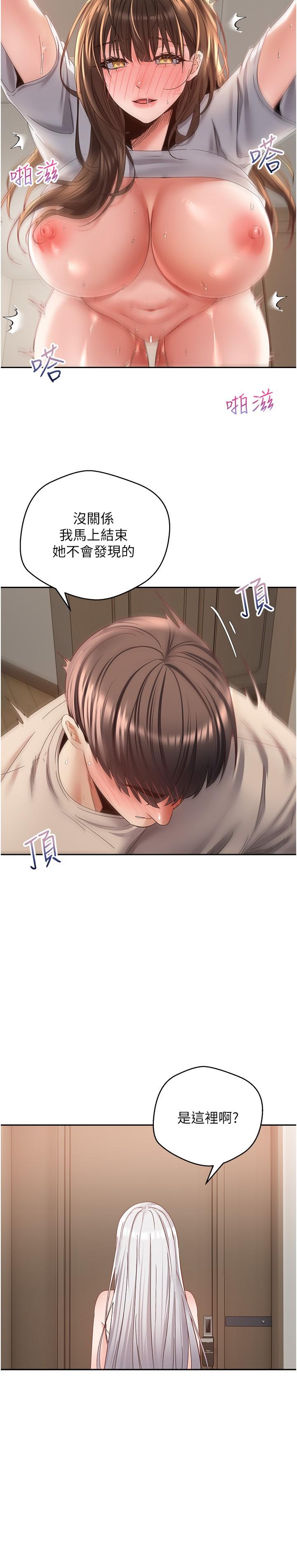 慾望成真App 第34話-和妍亞打炮大作戰 第9页