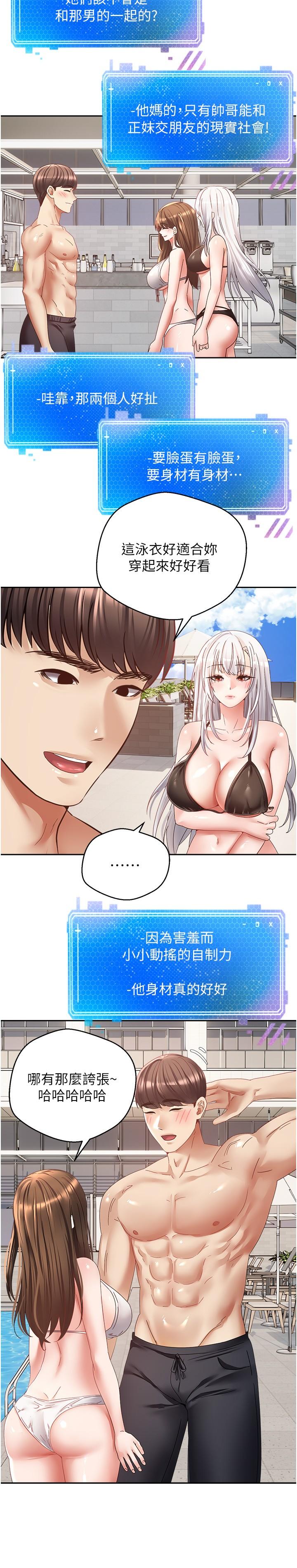 慾望成真App 第34話-和妍亞打炮大作戰 第20页