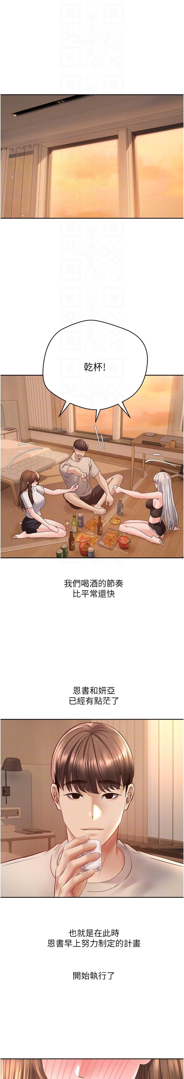 慾望成真App 第34話-和妍亞打炮大作戰 第28页