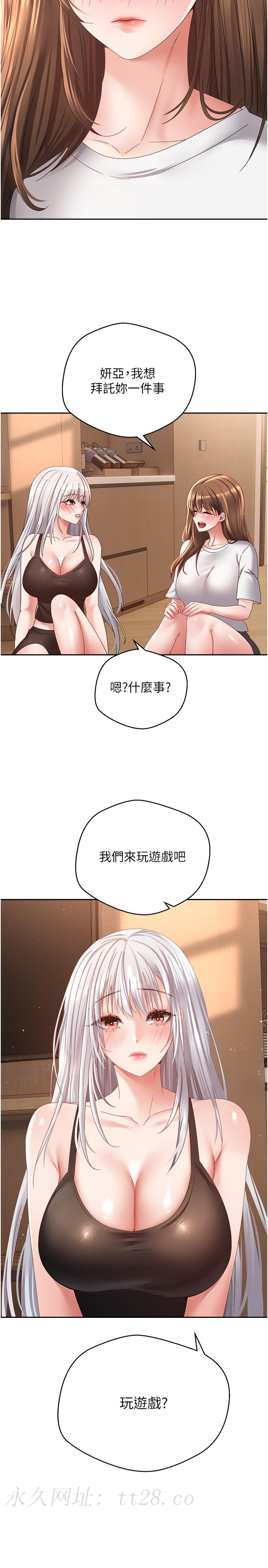 慾望成真App 第34話-和妍亞打炮大作戰 第29页