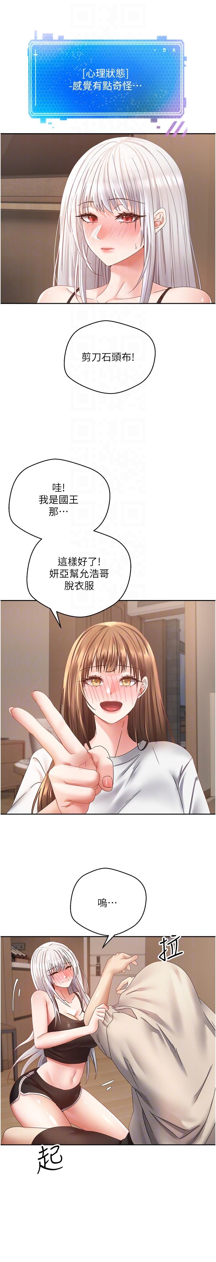 慾望成真App 第35話-這是國王的命令! 第6页