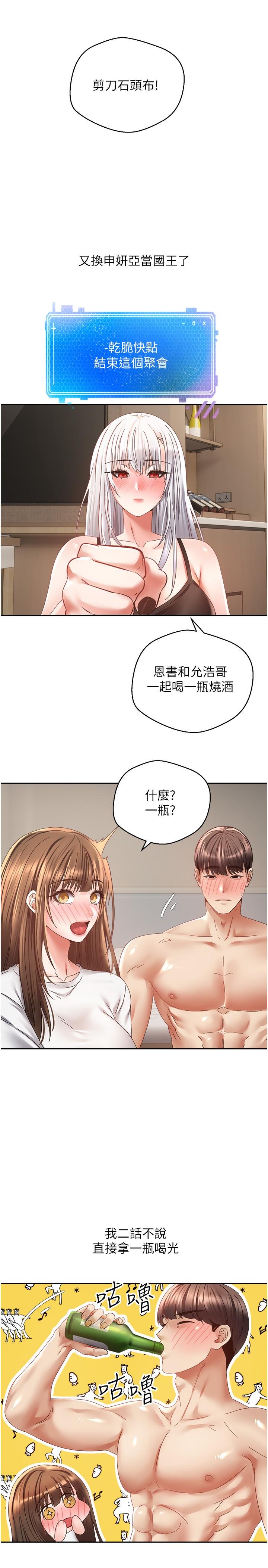 慾望成真App 第35話-這是國王的命令! 第8页