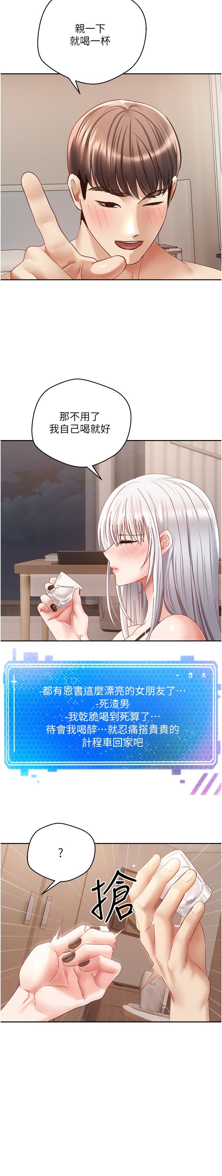 慾望成真App 第35話-這是國王的命令! 第15页