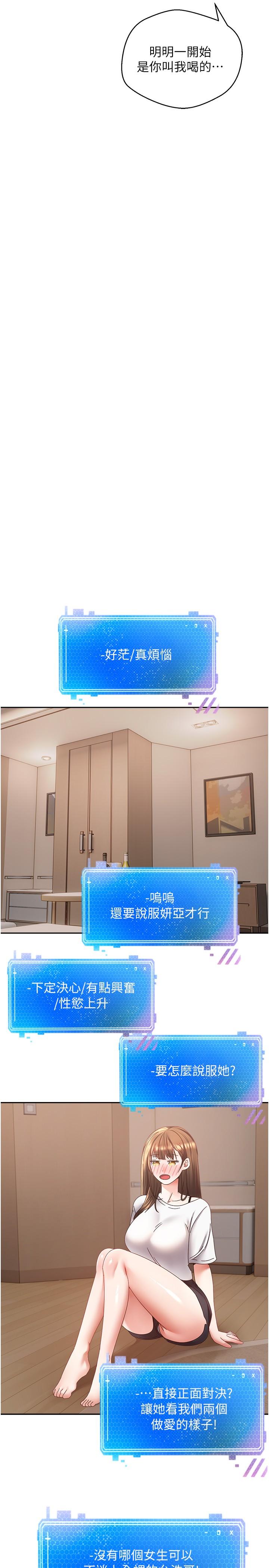 慾望成真App 第35話-這是國王的命令! 第17页