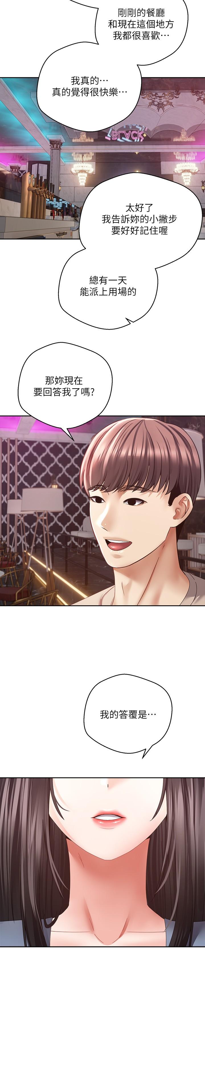 慾望成真App 第36話-其實我想和你在一起… 第20页