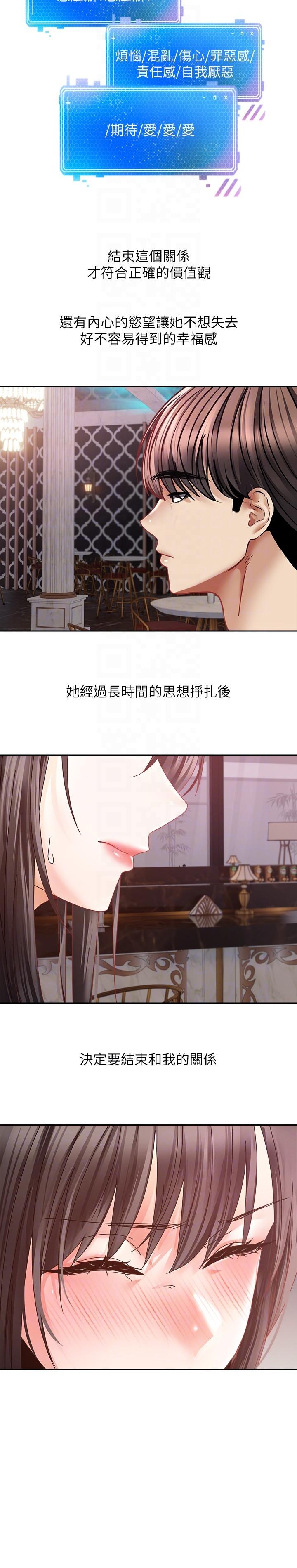 慾望成真App 第36話-其實我想和你在一起… 第22页