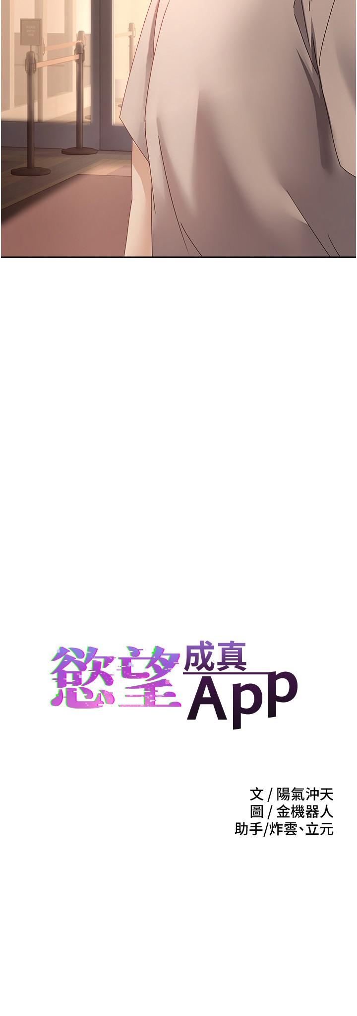慾望成真App 第37話-尋求自我歡愉的薇愛 第2页