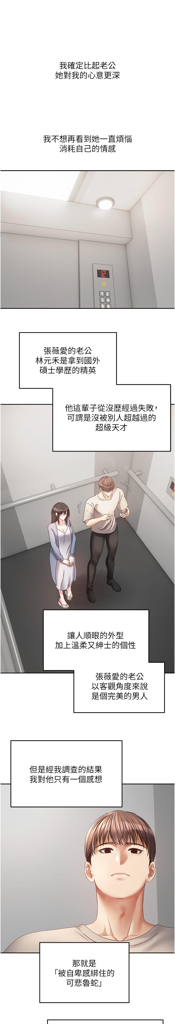 慾望成真App 第37話-尋求自我歡愉的薇愛 第3页