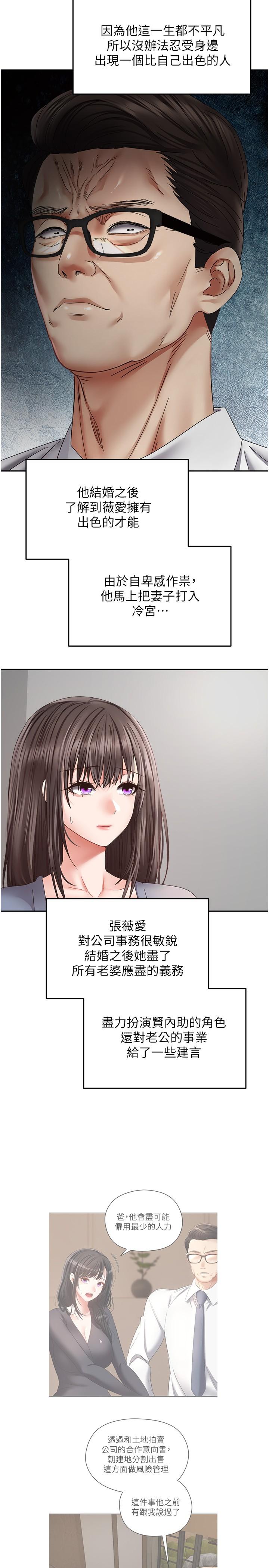慾望成真App 第37話-尋求自我歡愉的薇愛 第4页
