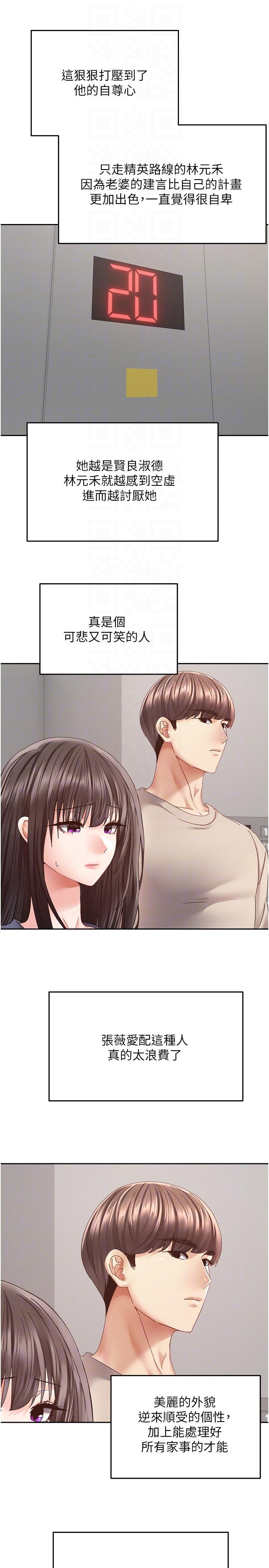 慾望成真App 第37話-尋求自我歡愉的薇愛 第6页