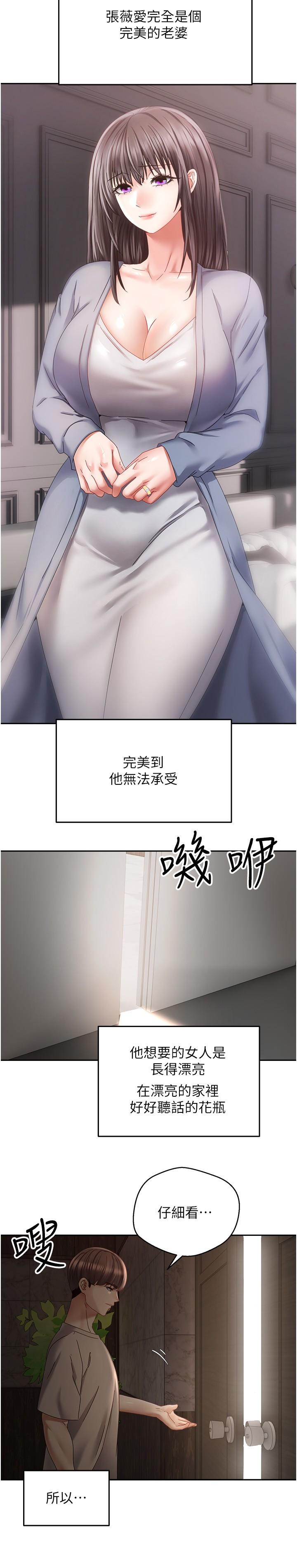 慾望成真App 第37話-尋求自我歡愉的薇愛 第7页