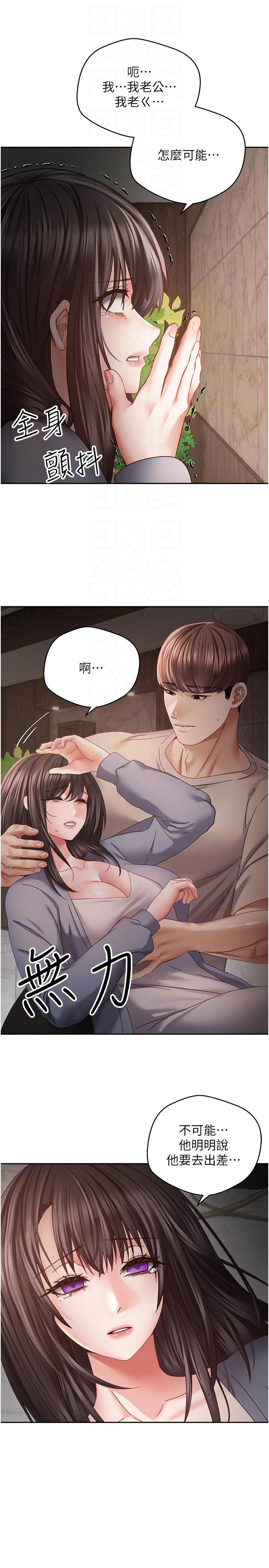 慾望成真App 第37話-尋求自我歡愉的薇愛 第10页