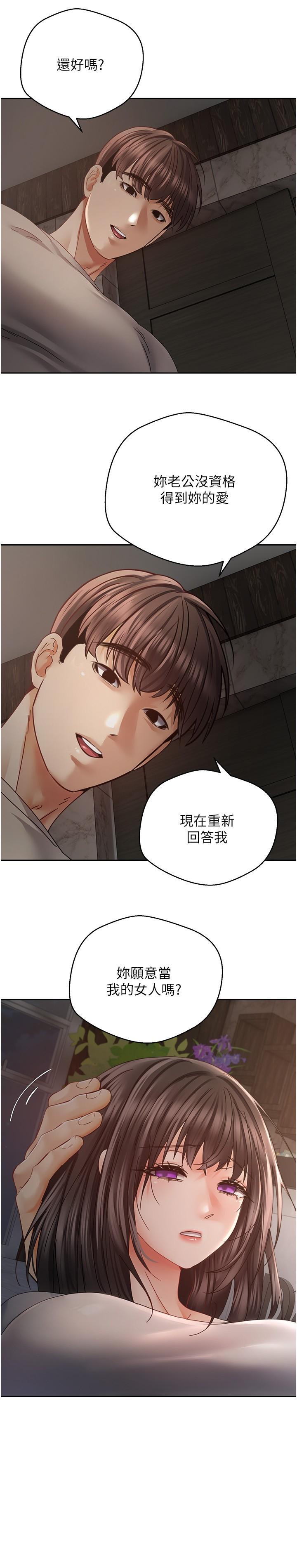 慾望成真App 第37話-尋求自我歡愉的薇愛 第11页