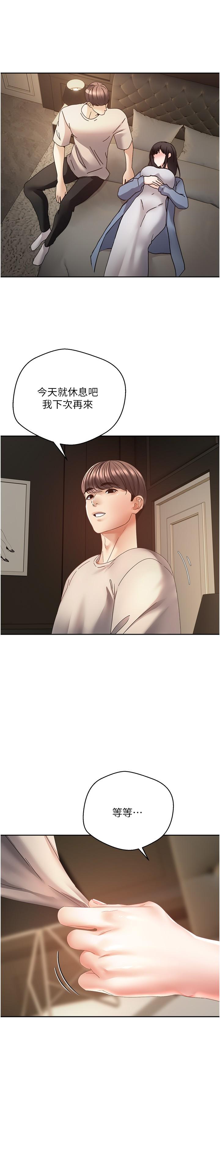 慾望成真App 第37話-尋求自我歡愉的薇愛 第15页