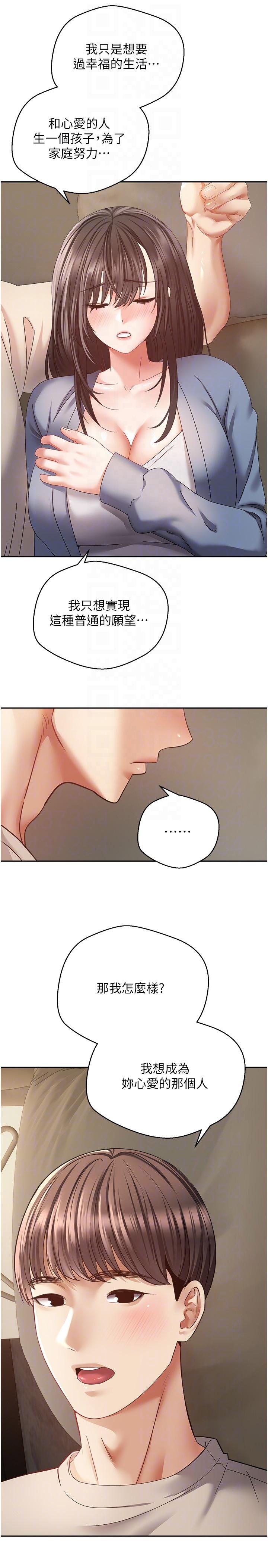 慾望成真App 第37話-尋求自我歡愉的薇愛 第18页