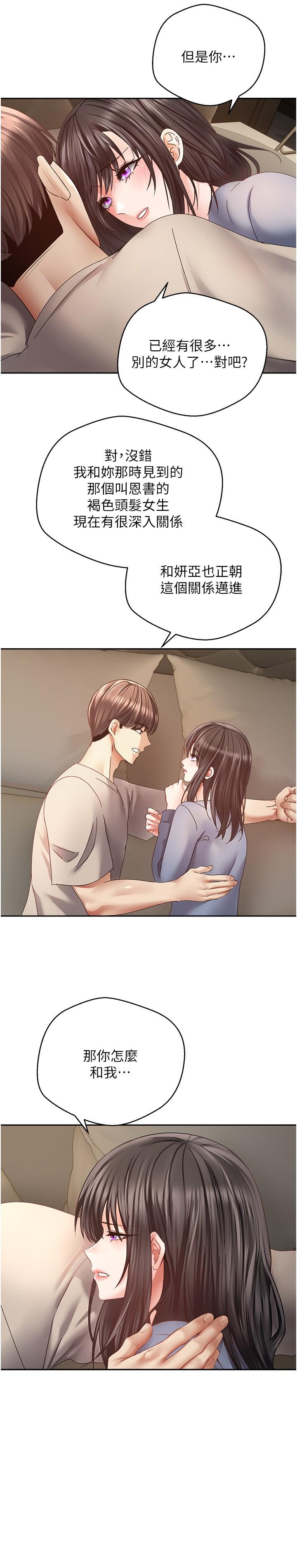 慾望成真App 第37話-尋求自我歡愉的薇愛 第19页